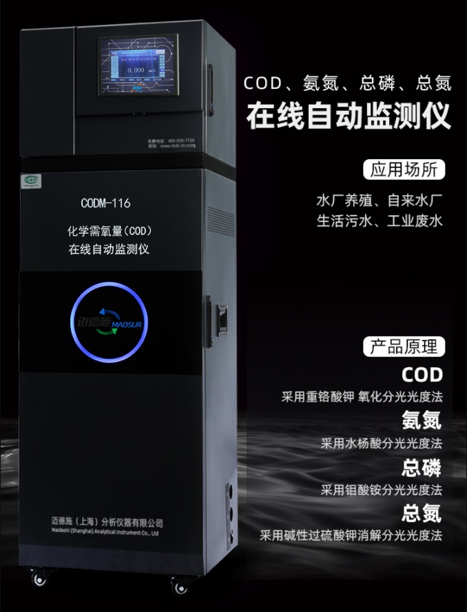 1658816844671118.jpg 在線自動監測儀.jpg