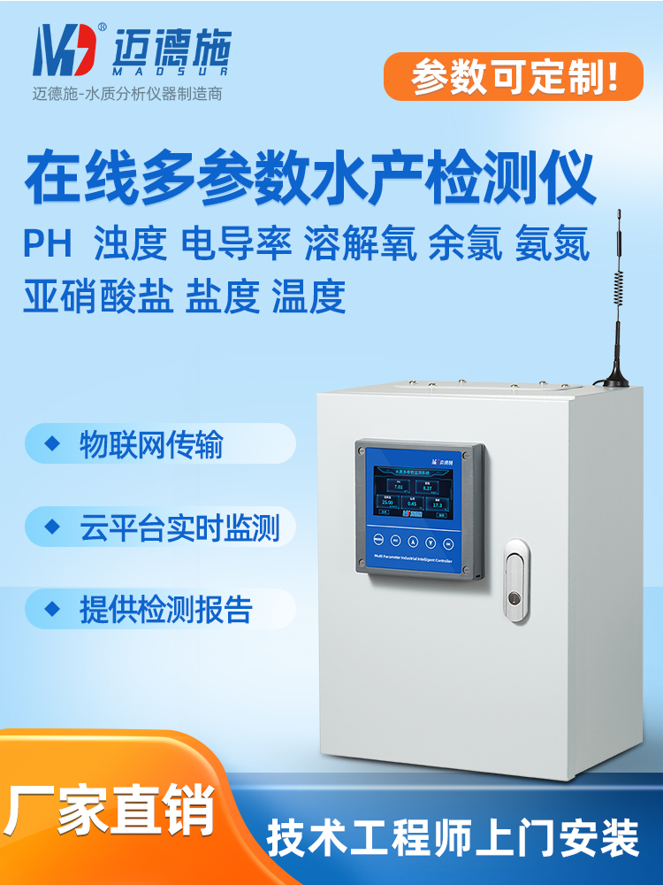 1659161871259768.jpg 多參數水產檢測儀.jpg