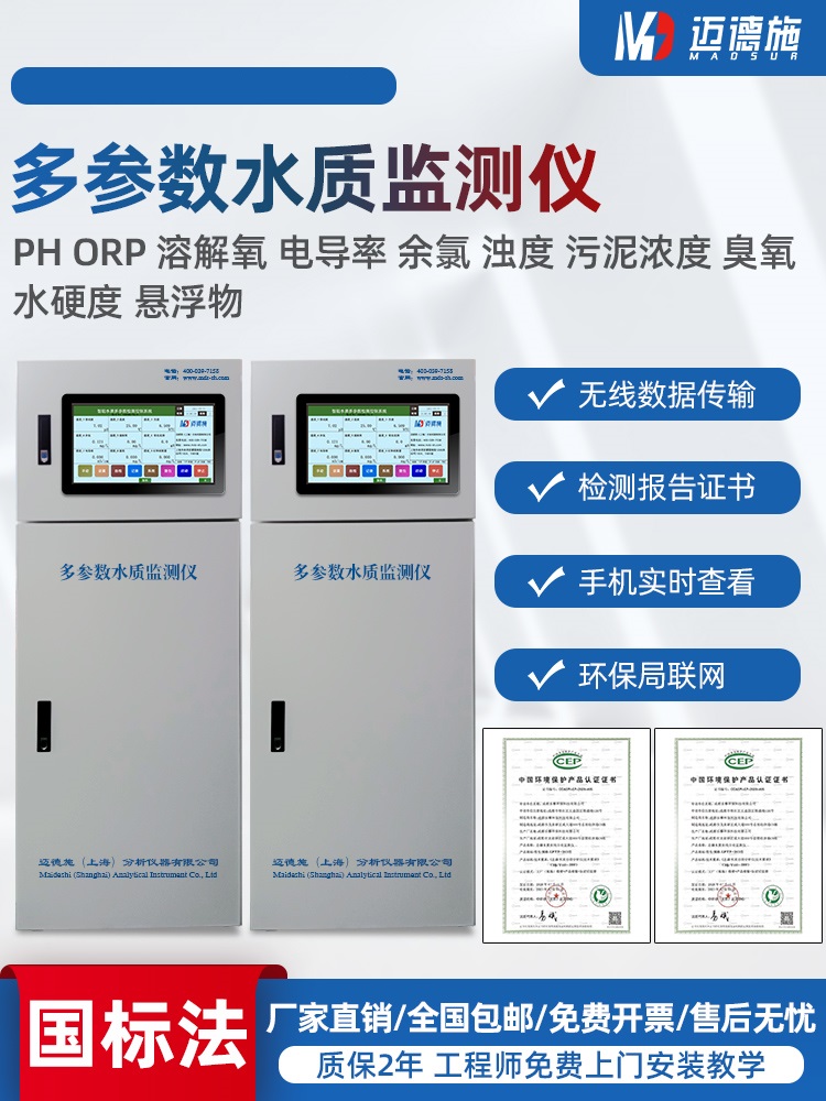 1670998671624582.jpg 水質(zhì)監(jiān)測儀.jpg