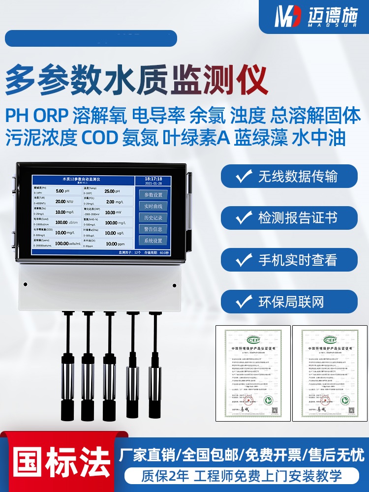 1671085735700092.jpg 多參數(shù)水質(zhì)監(jiān)測(cè)儀.jpg