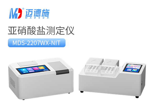 1774231162639009.jpg 亞硝酸鹽測定儀.jpg